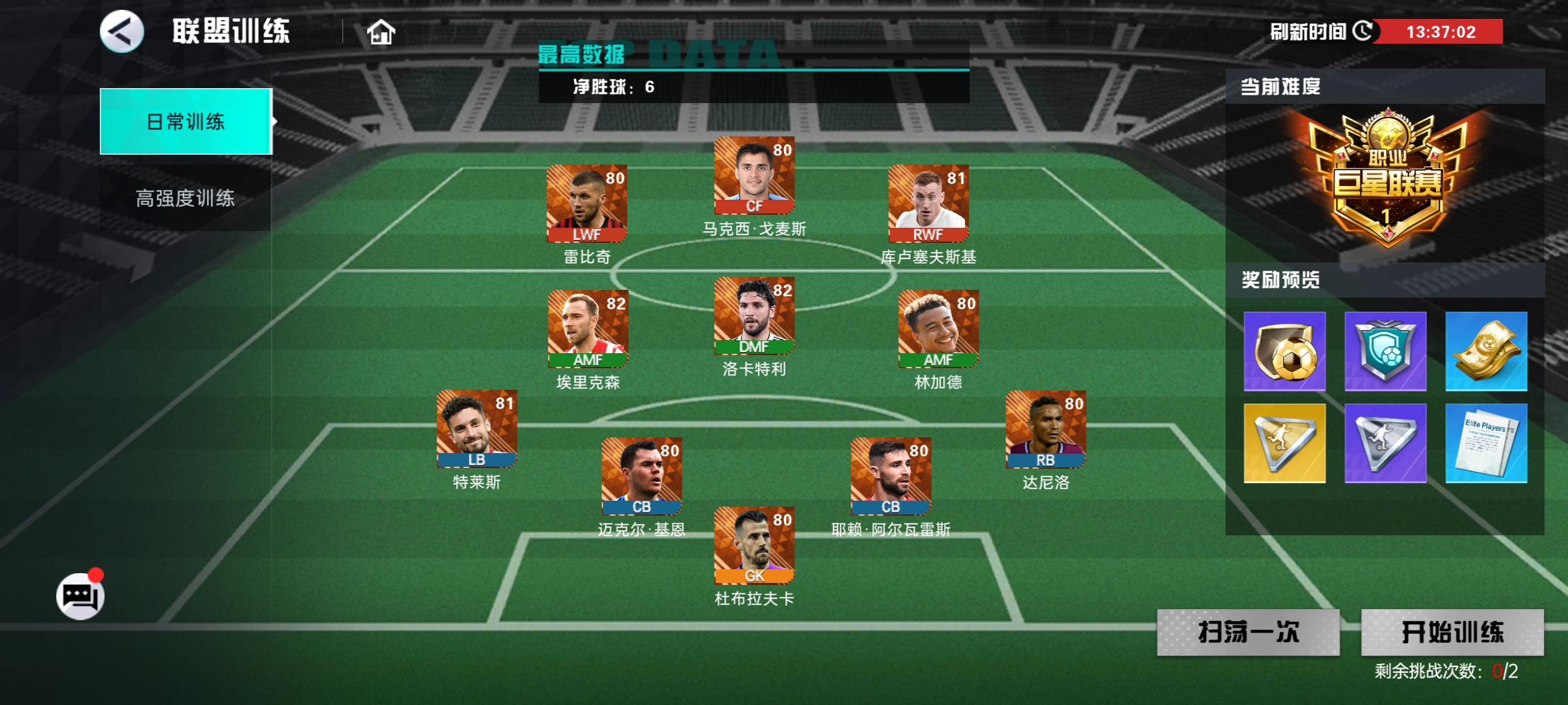 足球天才之关于联盟里的一些重要攻略 Taptap