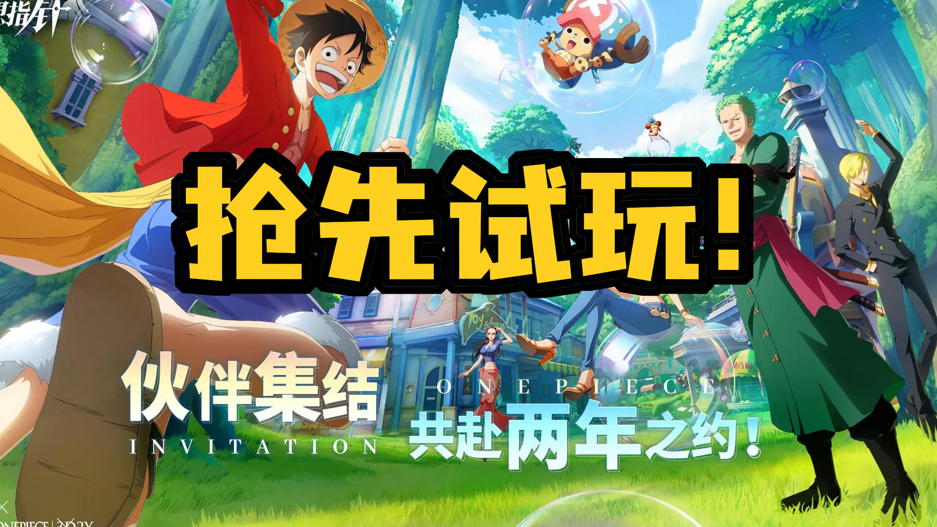 《航海王：梦想指针》抢先试玩体验！