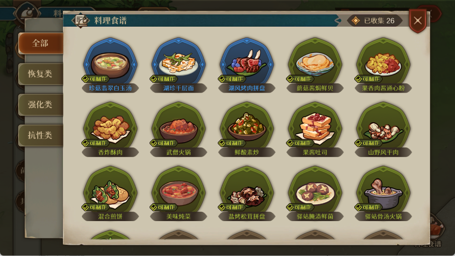 料理台食谱（二测）