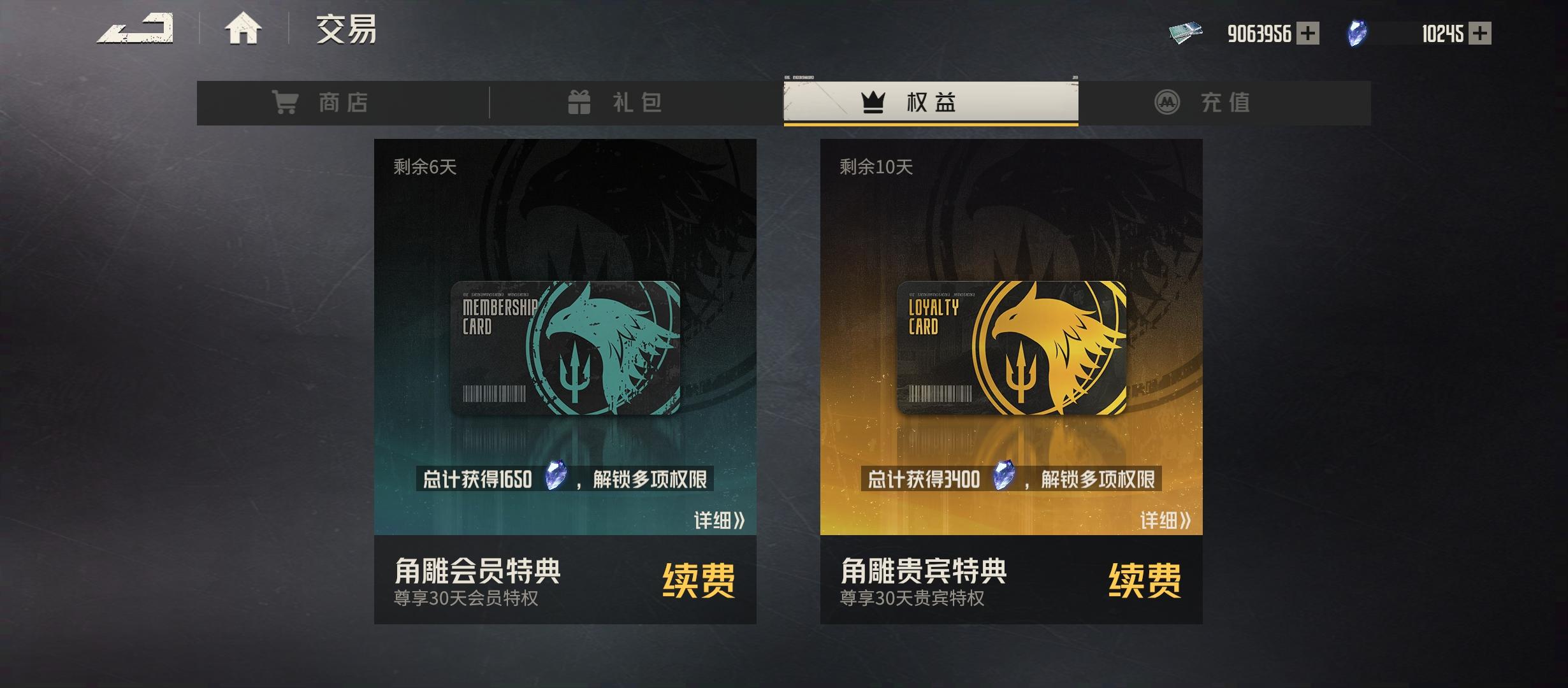 10月资源收支截图