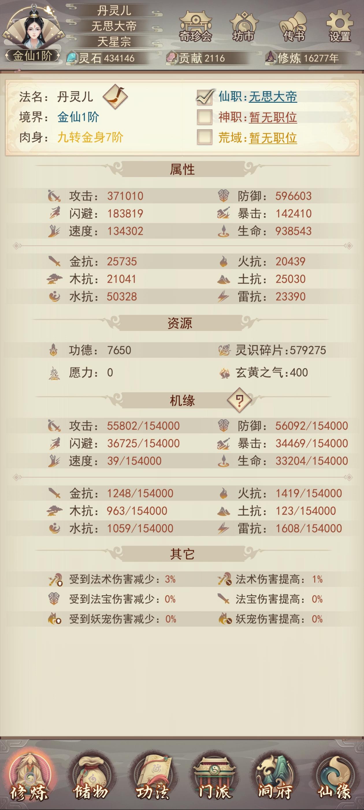 秘诀流金仙留念截图