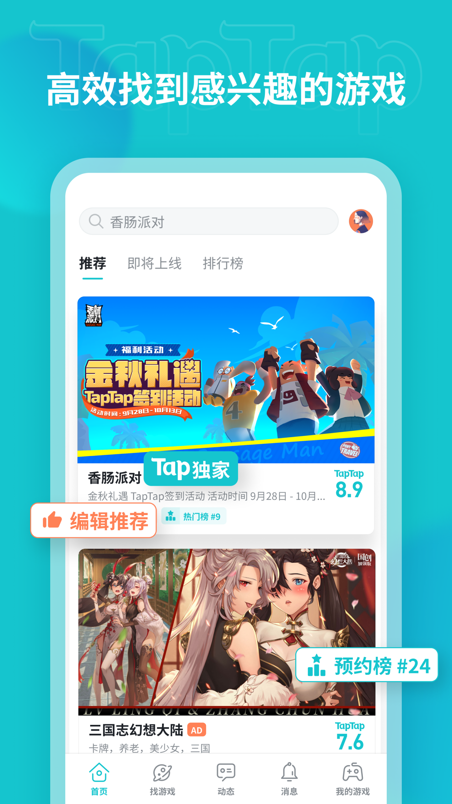 TapTap