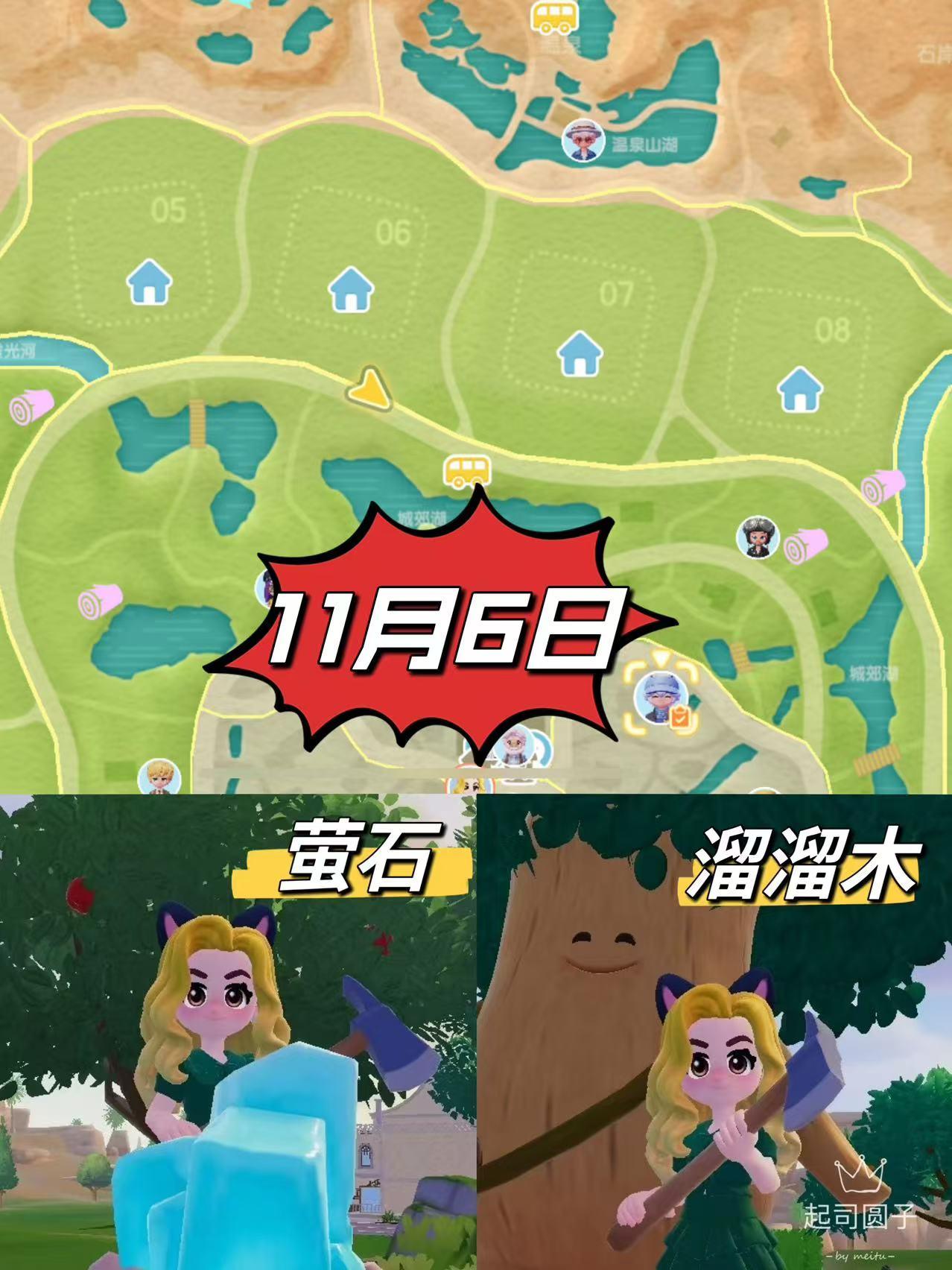 11月6日萤石和溜溜木的位置截图