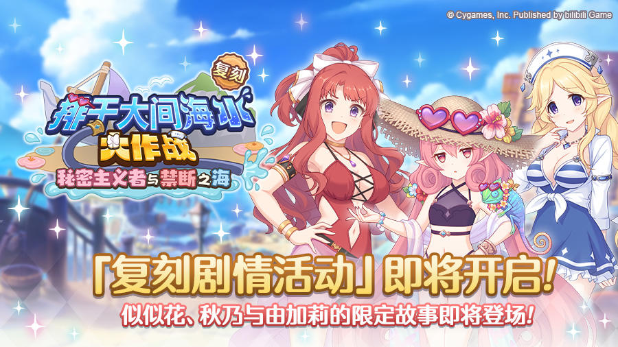 复刻剧情活动开展预告