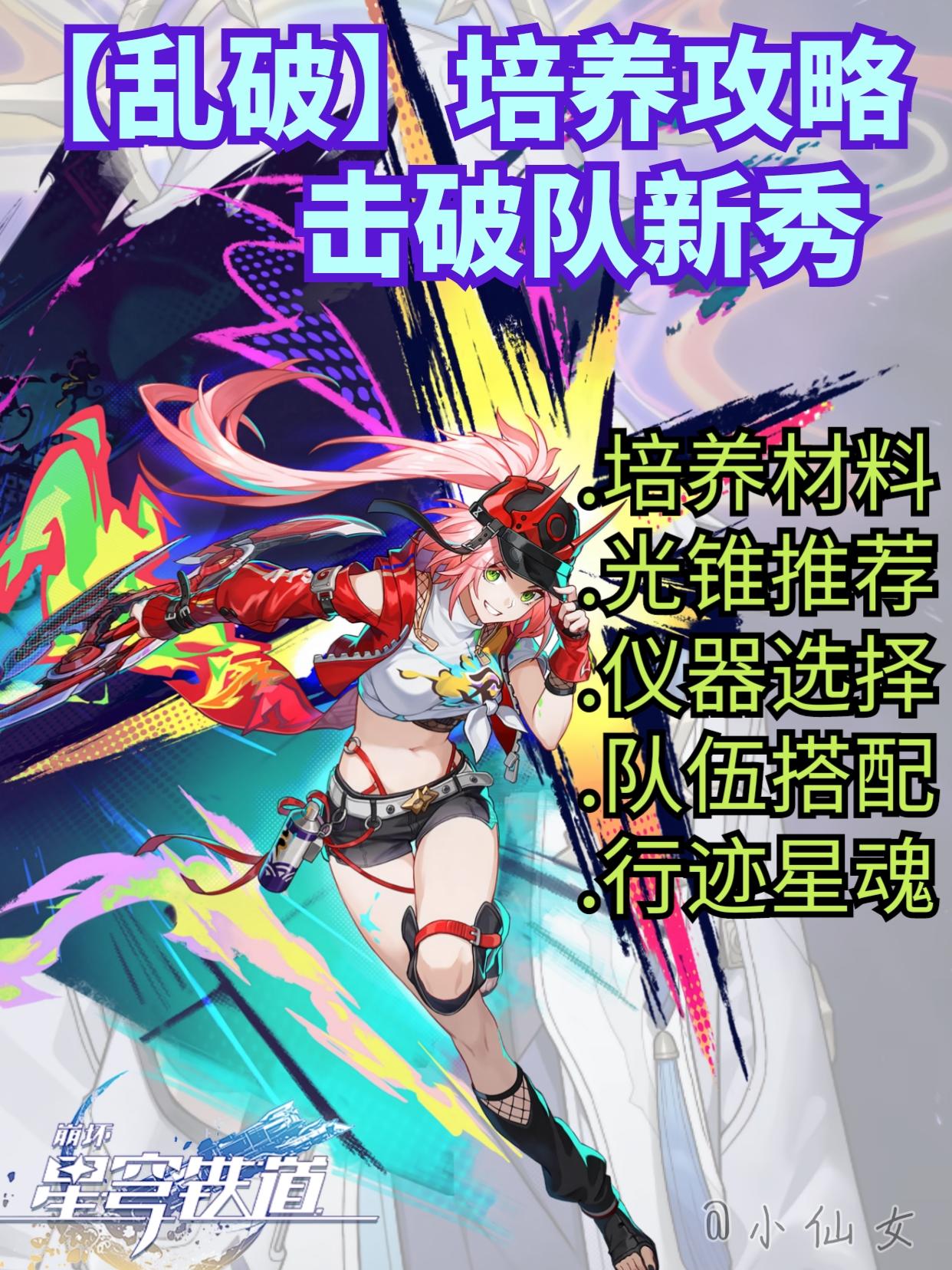 【V2.6攻略】乱破培养攻略，击破队新秀