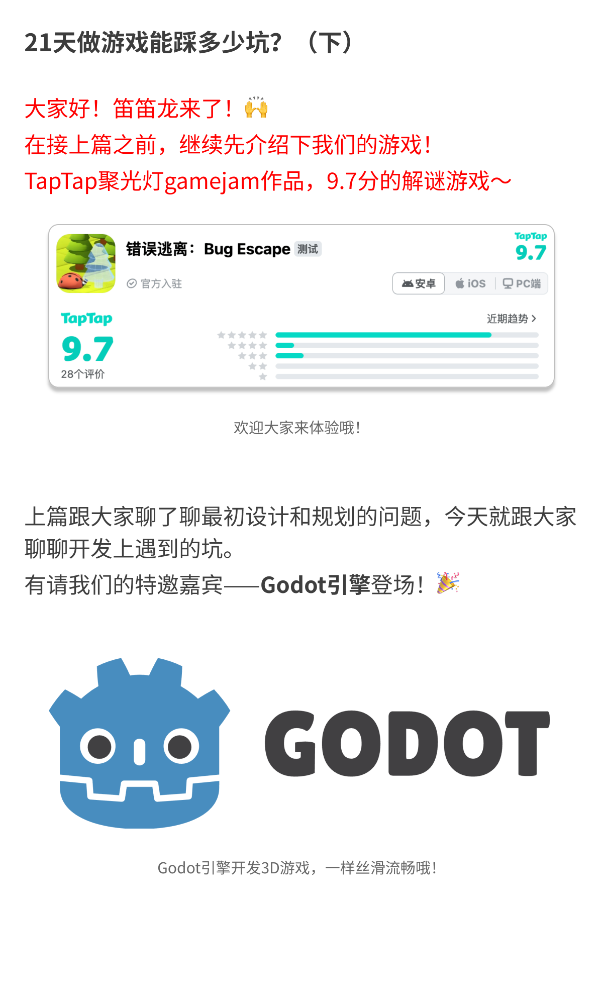 21天做游戏能踩多少坑？（下）