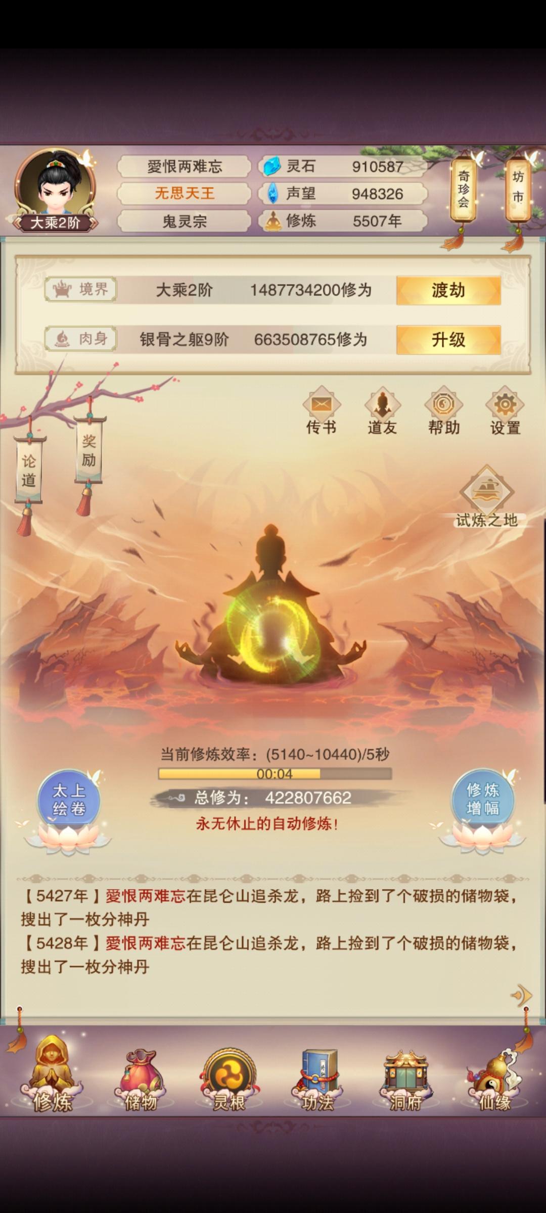 175新人修真日志58