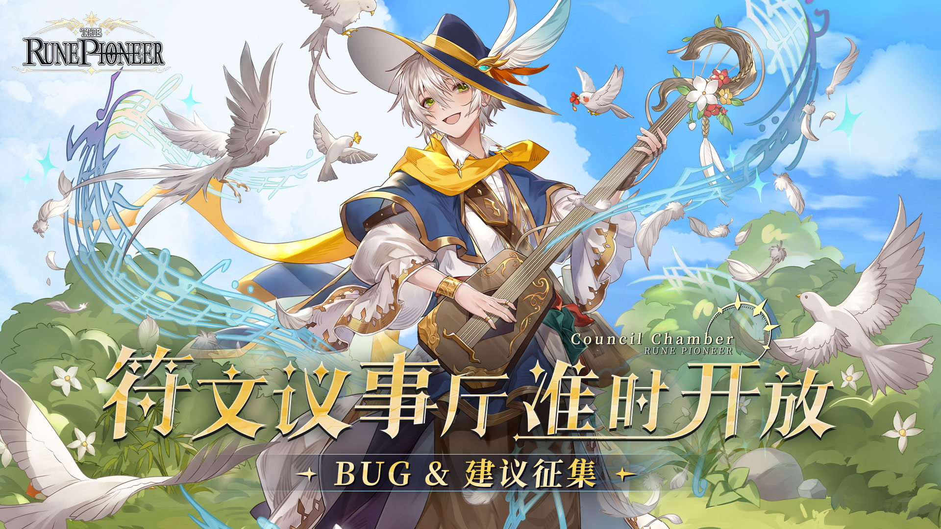 《符文先锋》✦『抽象测试』BUG&建议征集✦议事厅准时开放！