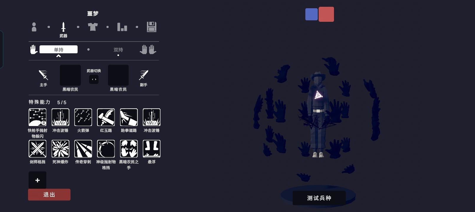 ［自定义兵种］噩梦
