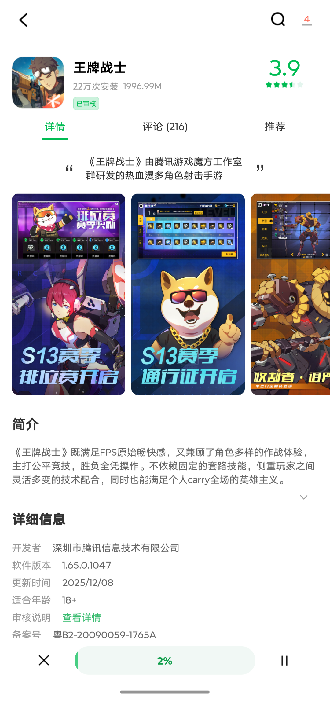 王牌战士更新版本了