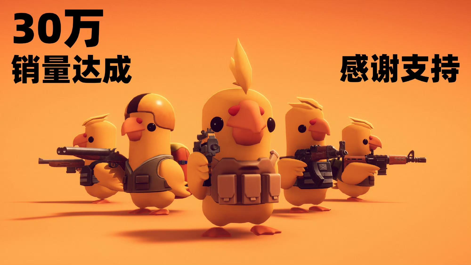 销量已经突破30万份