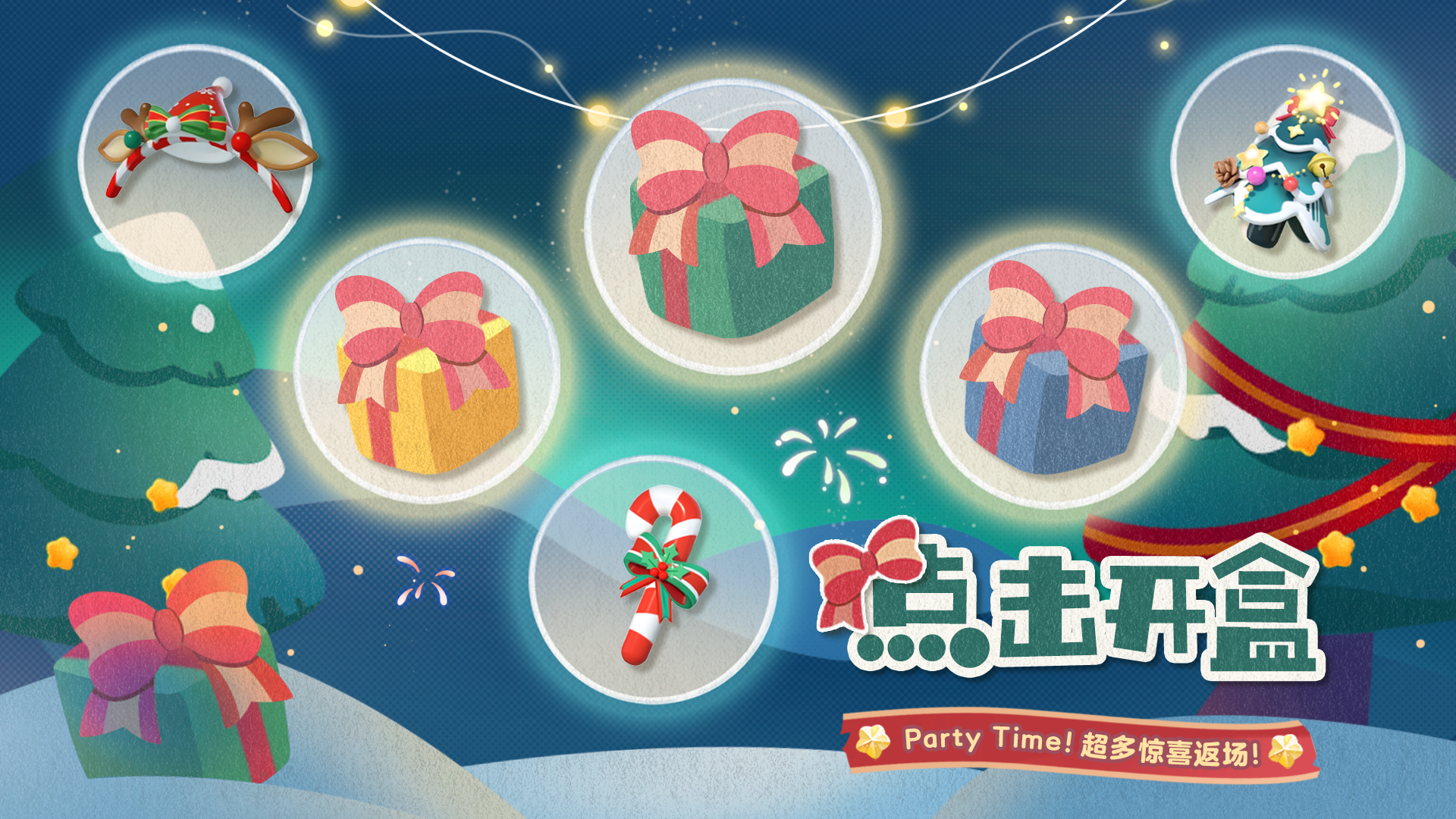 是谁向圣诞老人许愿要返场了？