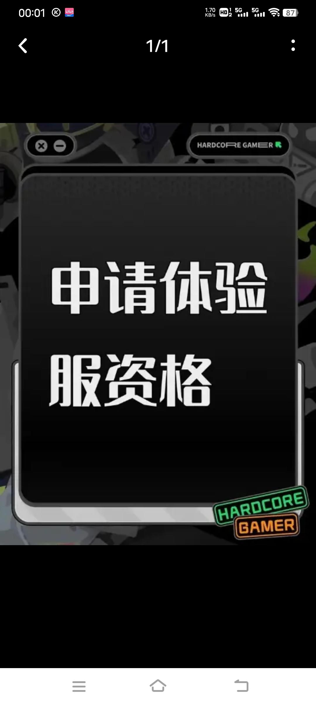 申请体验服资格