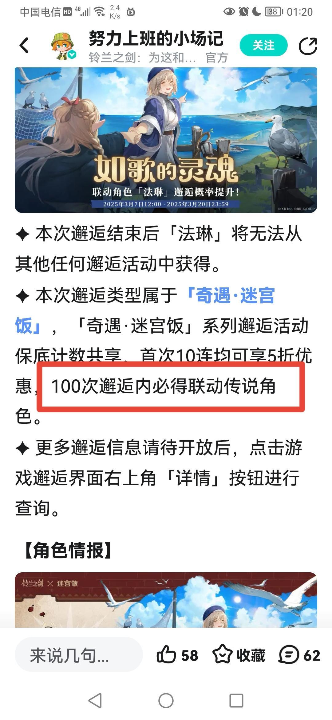希望官方能把联动邂逅的规则写详细