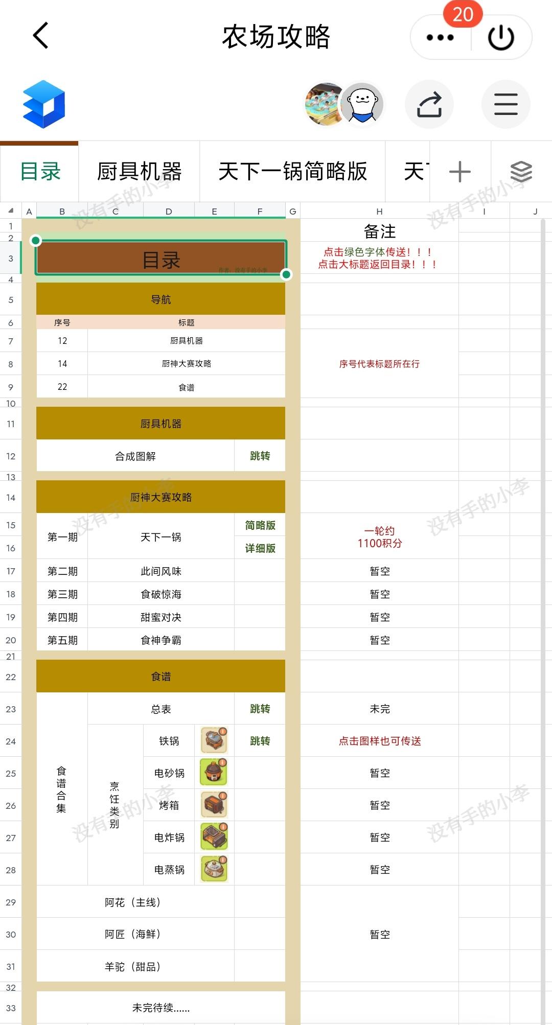 农场攻略，持续更新~（关注私信获取）