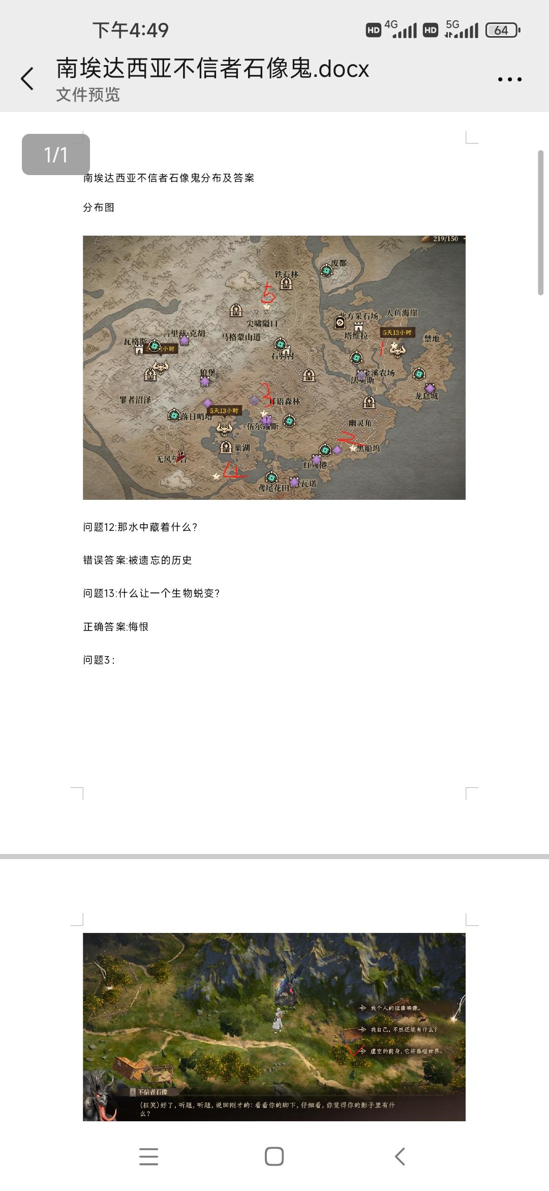 【赤鸦攻略组】南埃达西亚石像鬼分布及答案截图