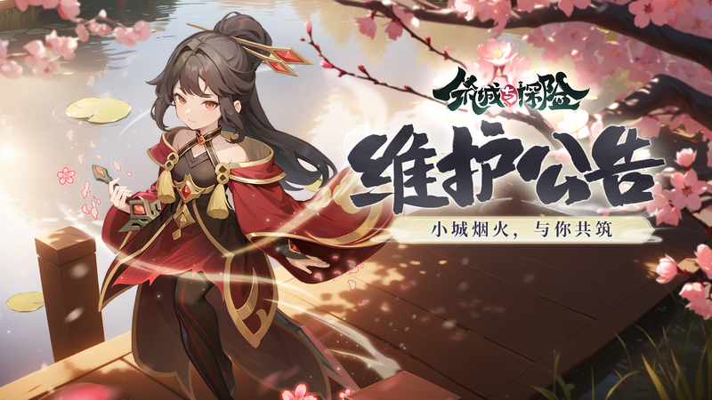 2026年1月1日更新公告 - 筑城与探险