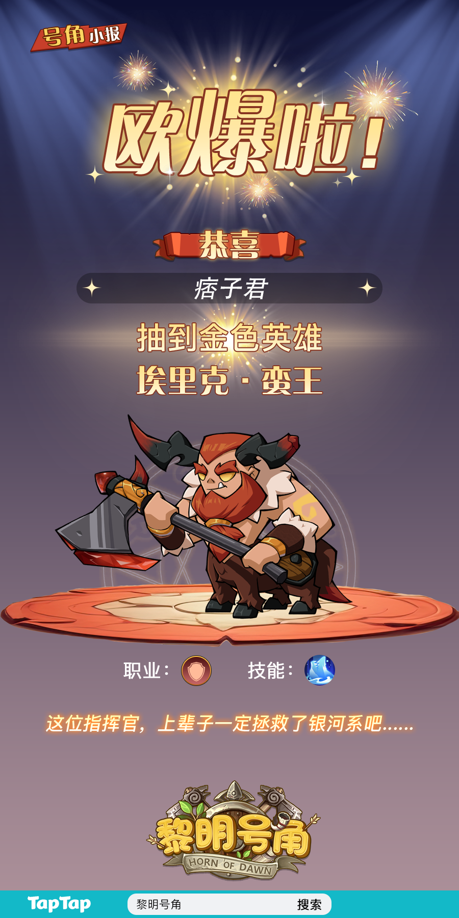 【号角小报】恭喜@痞子君 抽卡出金！