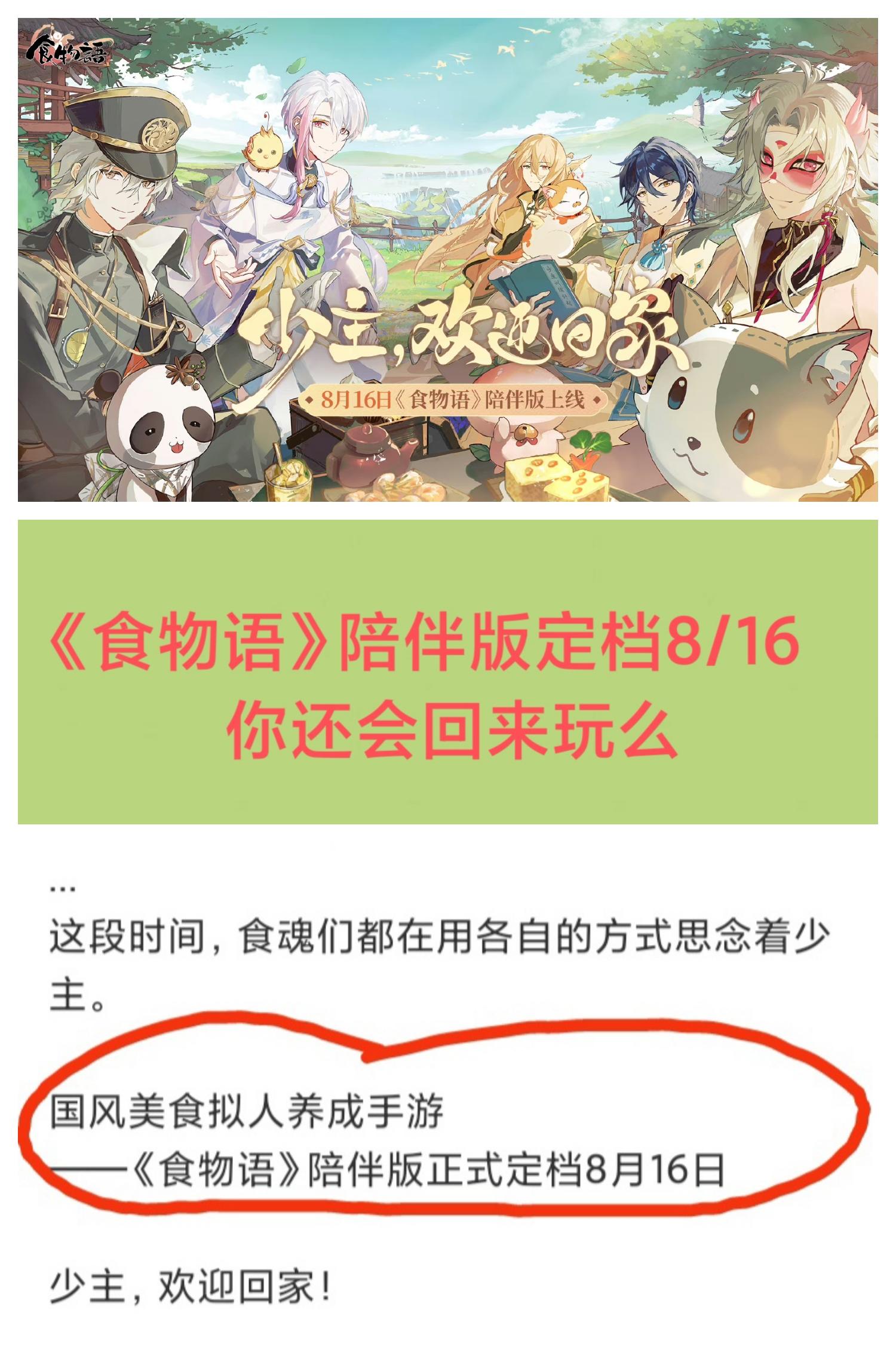 定档了❗《食物语》陪伴版定档8/16🎉🎉🎉