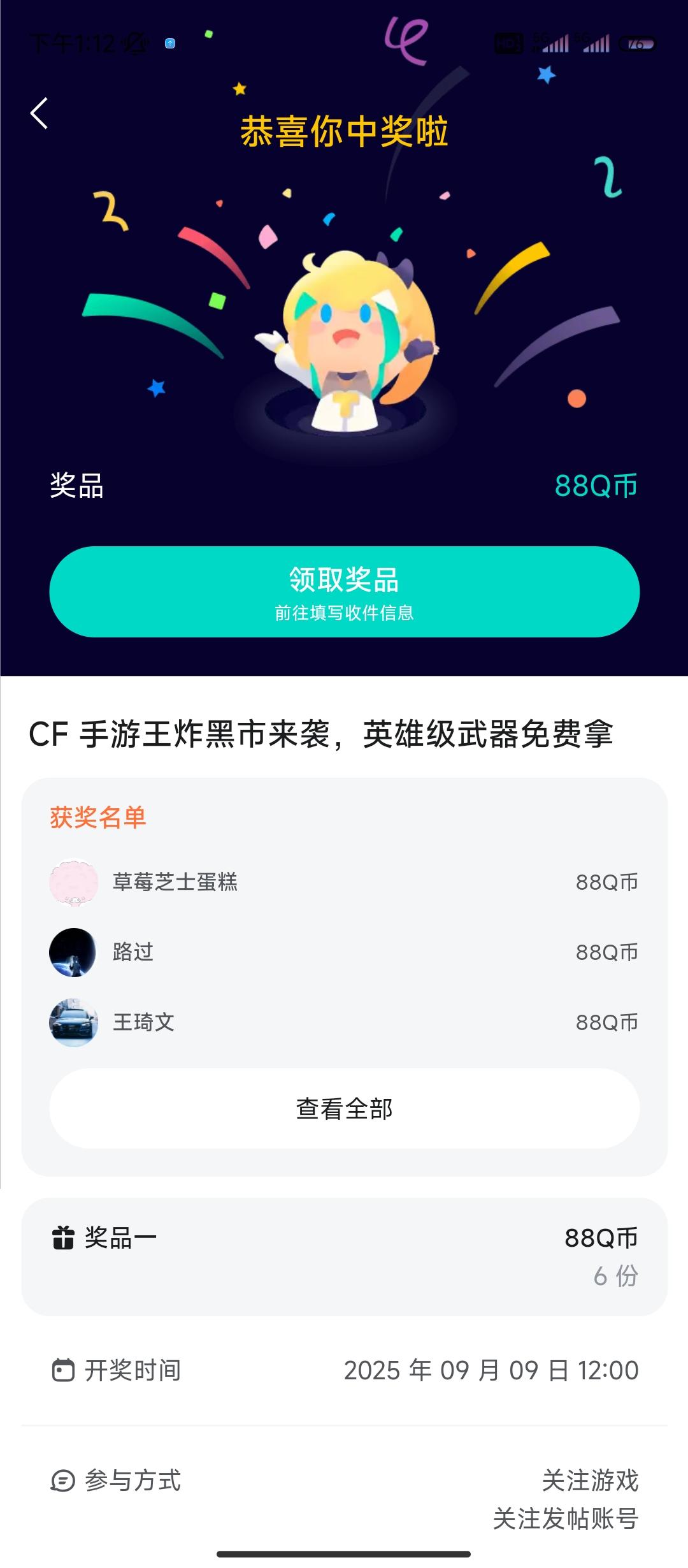 9月9号中的88Q币两个多月了还没发放