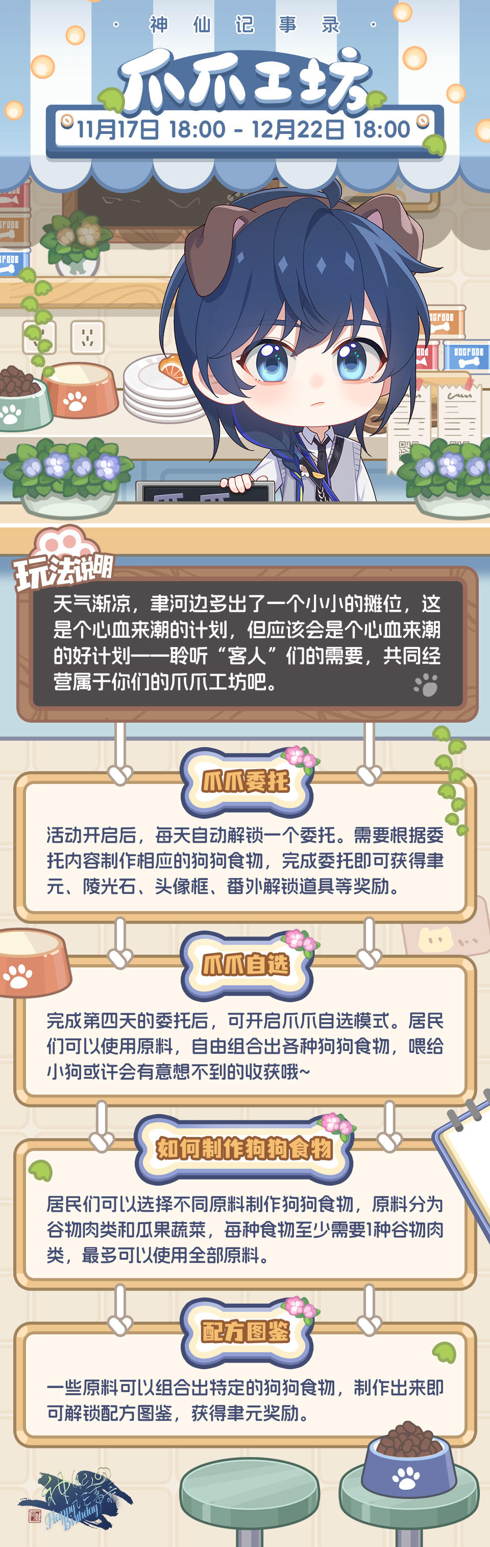 【神仙记事录】爪爪工坊·阿聿生日活动说明