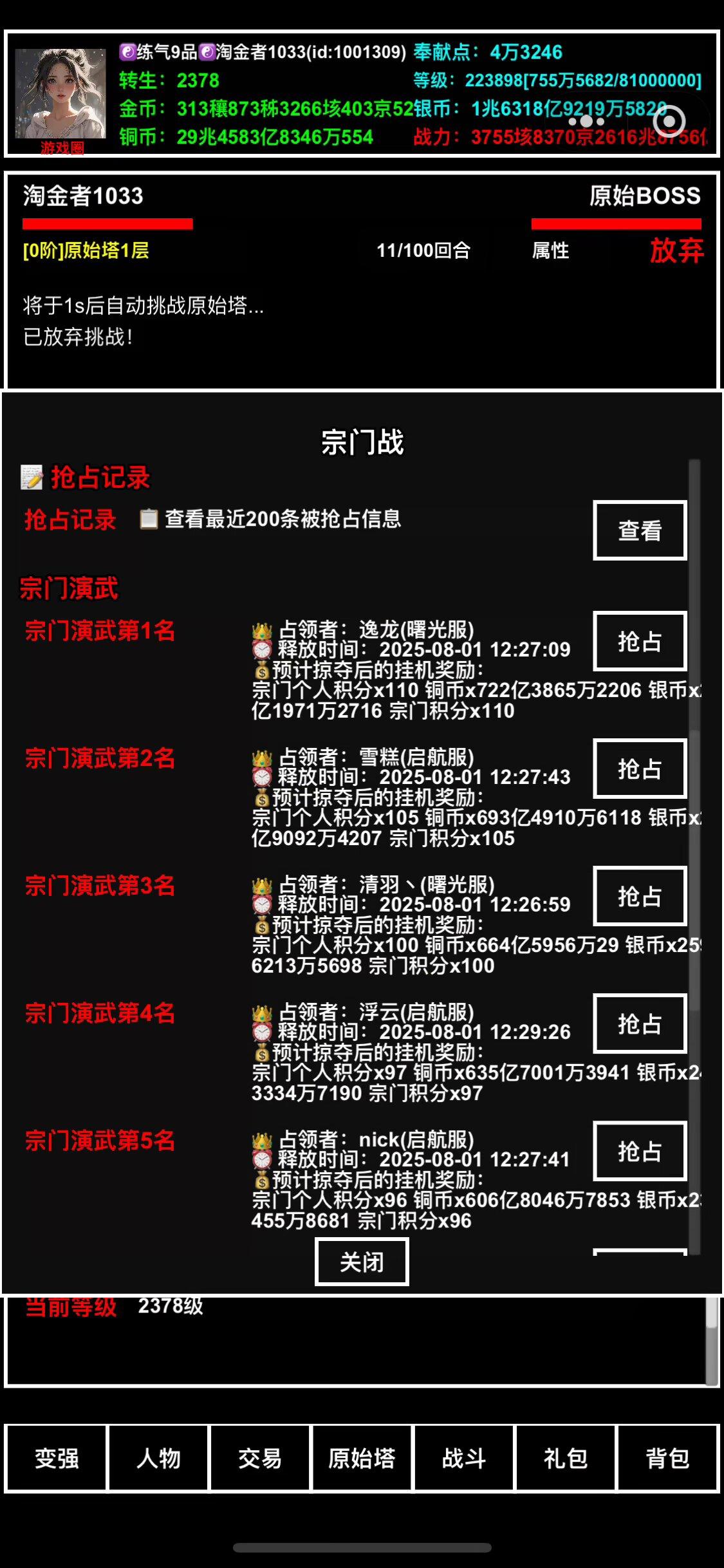 第二届宗门战开启