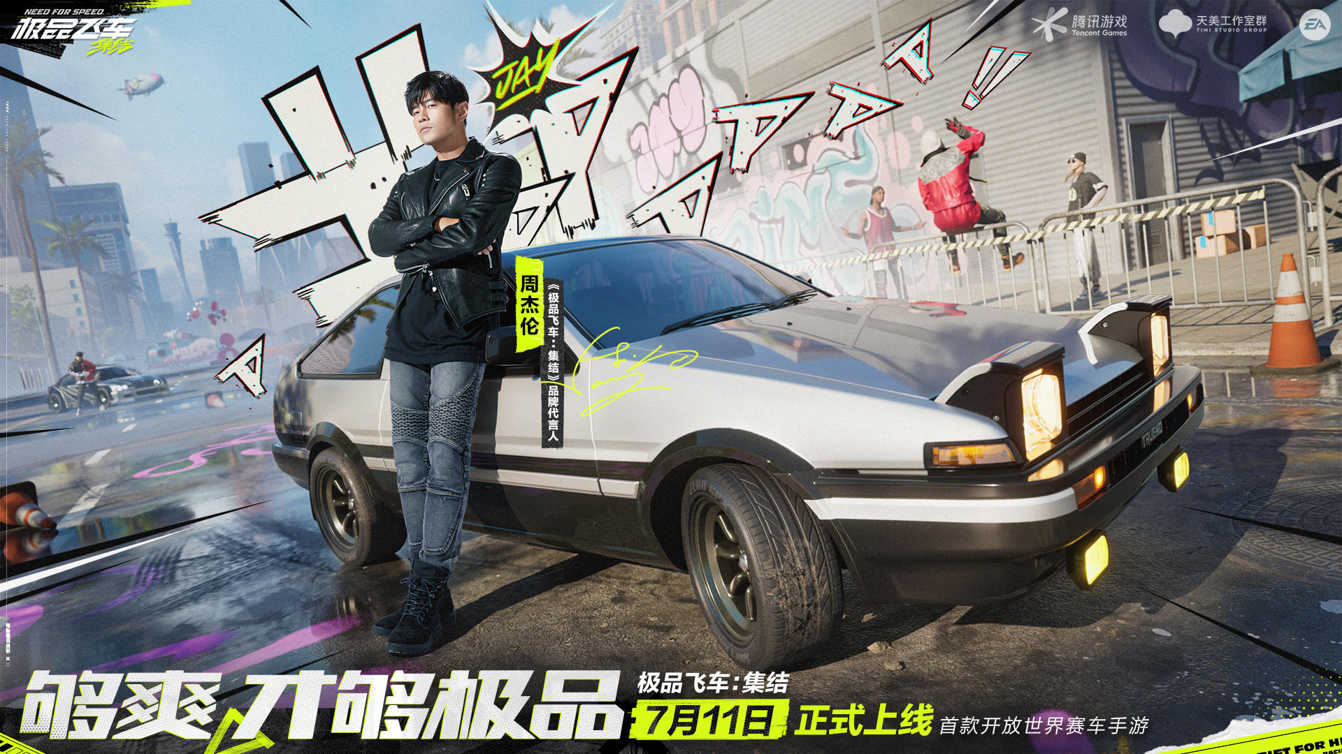 极品飞车马上上线啦，参加活动赢取红包