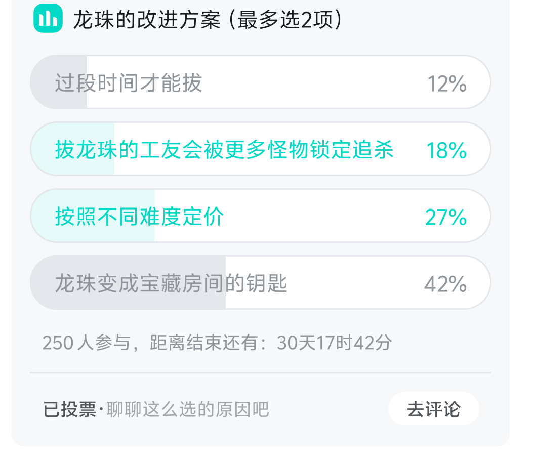 龙珠官方改动分析