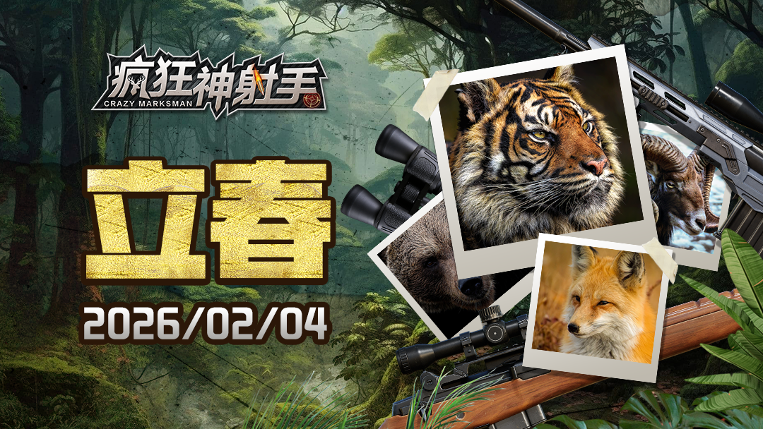 【节气福利】立春节气至，春临万物苏