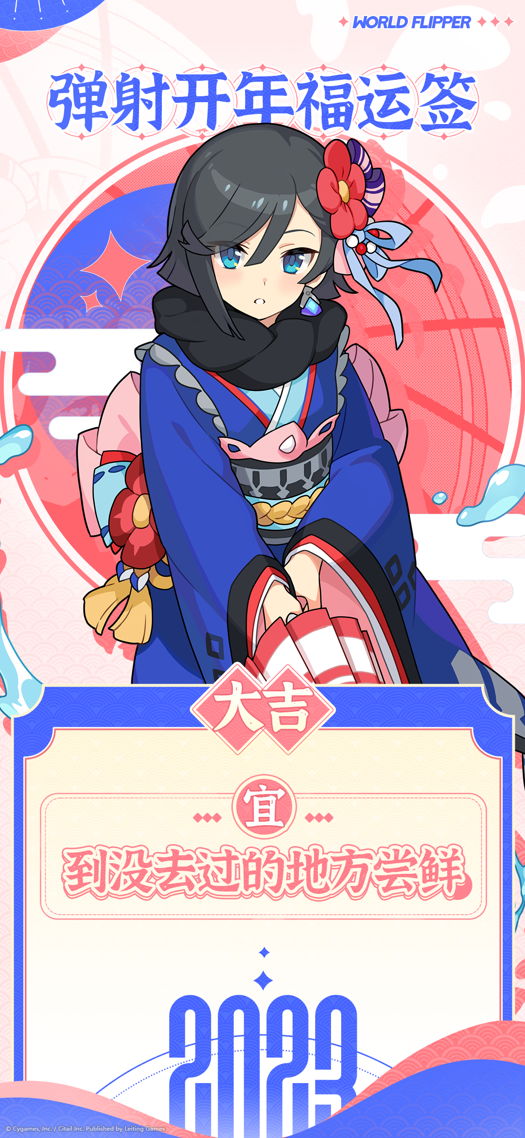 正月初三·弹射开年福运签