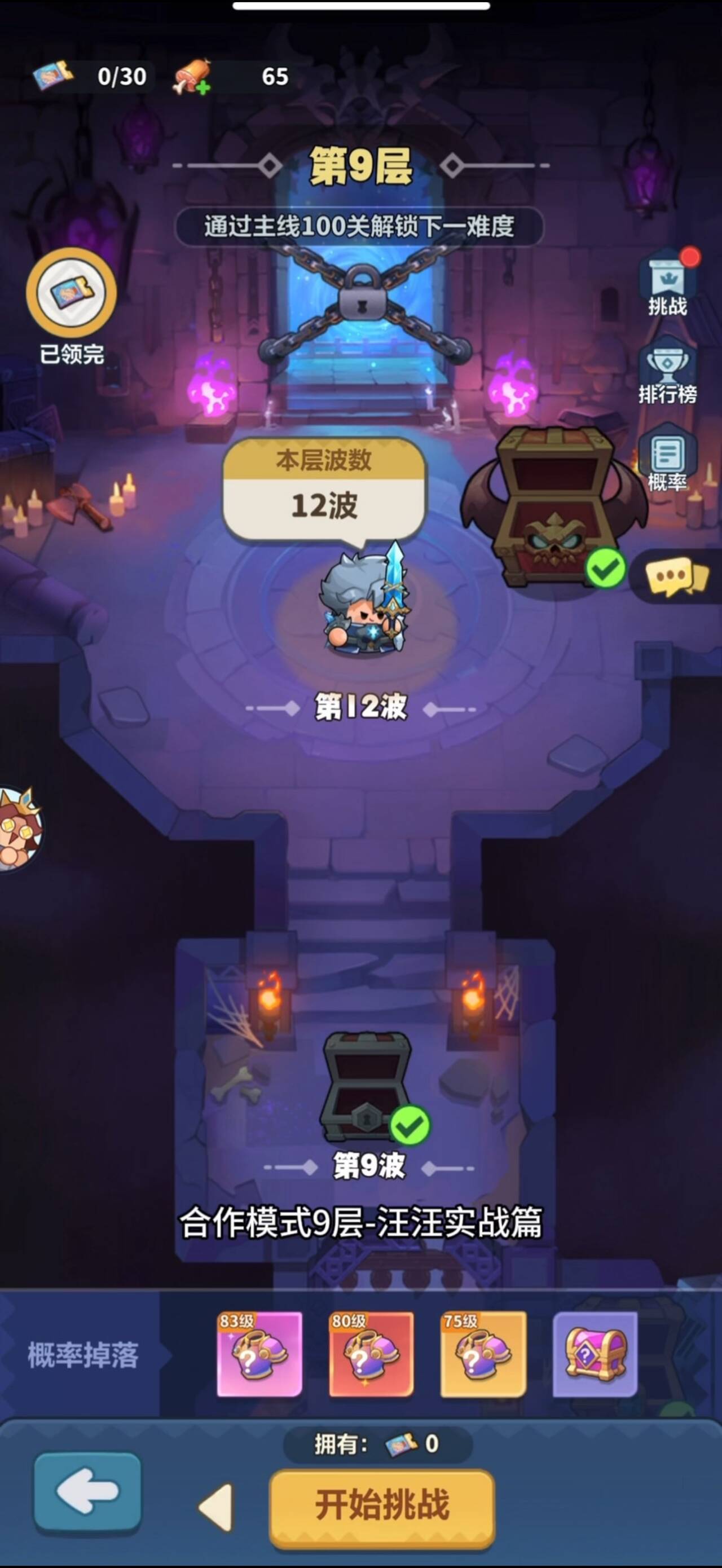 合作模式9层-通过攻略-汪汪实战篇