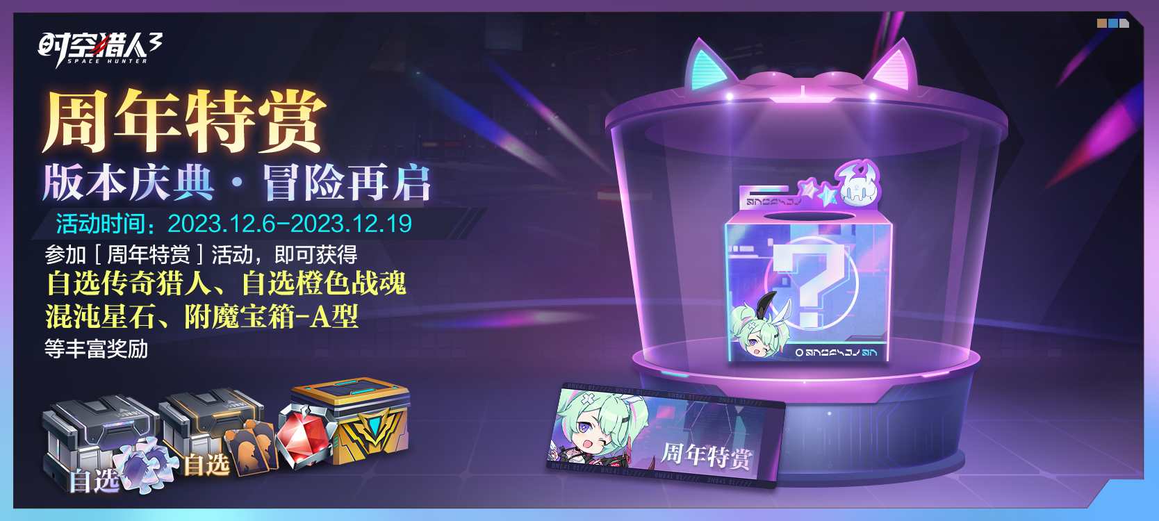 【1.5周年庆福利第2弹】特赏福利免费领！