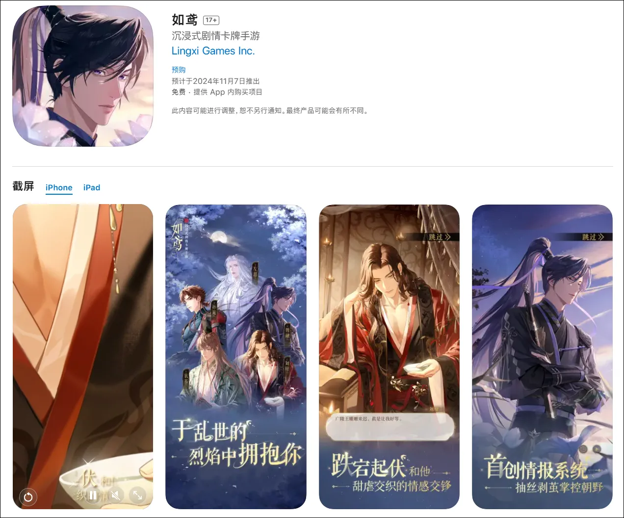 《如鸢》或将于11月上线