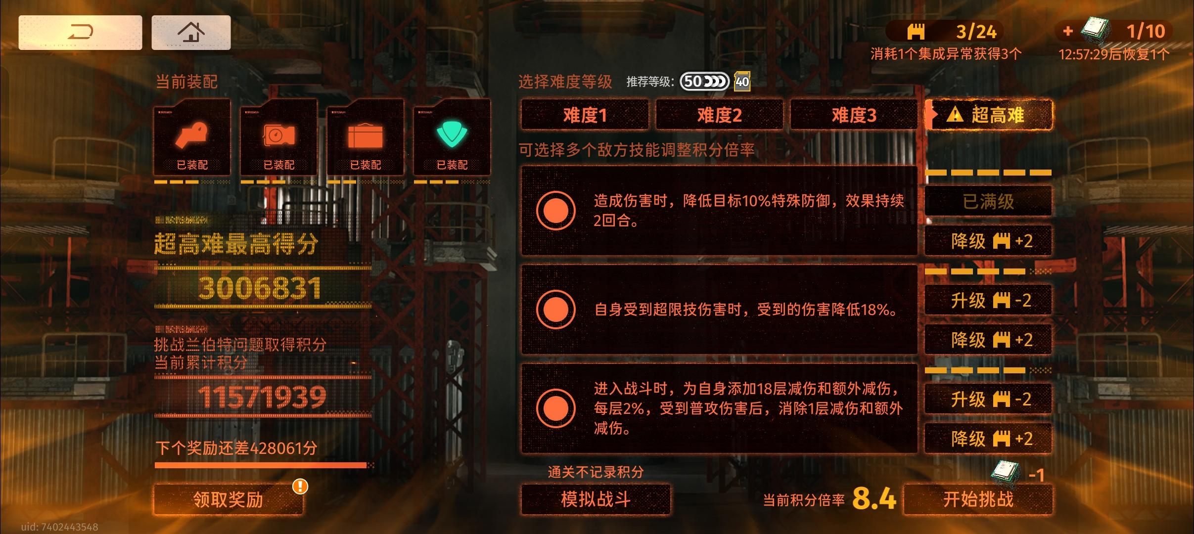 因为没有默斐，叙非，音希，忘湖这种多段普攻角色，所以搞了个新组合
事实证明是可以三百万分的
第三个配件看支援带奶妈还是护盾，如果支援带金桂启航沐棉就护盾词条，如果支援带月白朝颜阿莱夫就治疗+攻词条。
骐骥刚需生命力，繁夏刚需高命中，以及繁夏最好三门截图