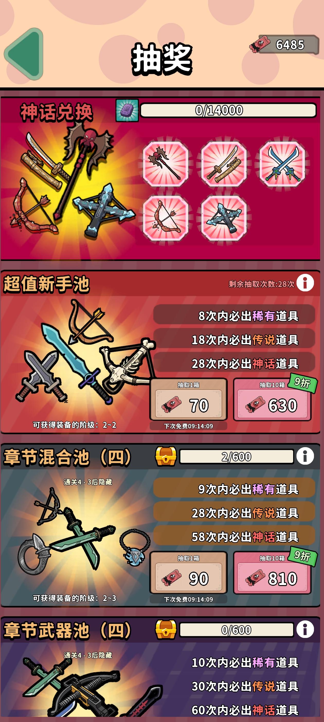 攻略-复活套获取截图