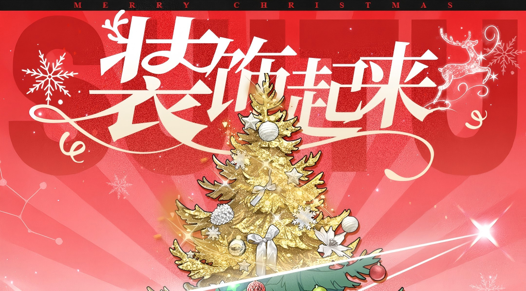 瞬搭|特别活动【SU梦境特快】即将开启！