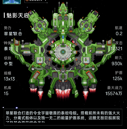 翠星联合新舰简报，超大型泰坦舰艇“天启”入港！开始内容更新~