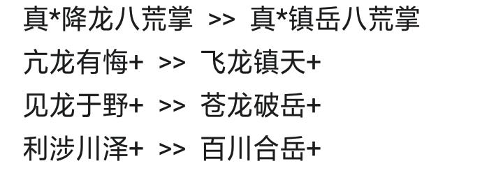 《以六阳飞雪为参考的真龙领悟》截图