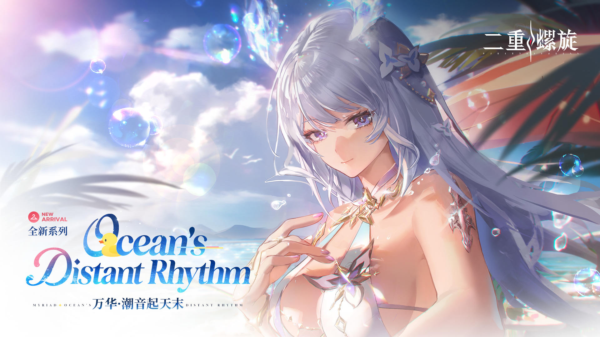 万华-潮音起天末| 实机展示