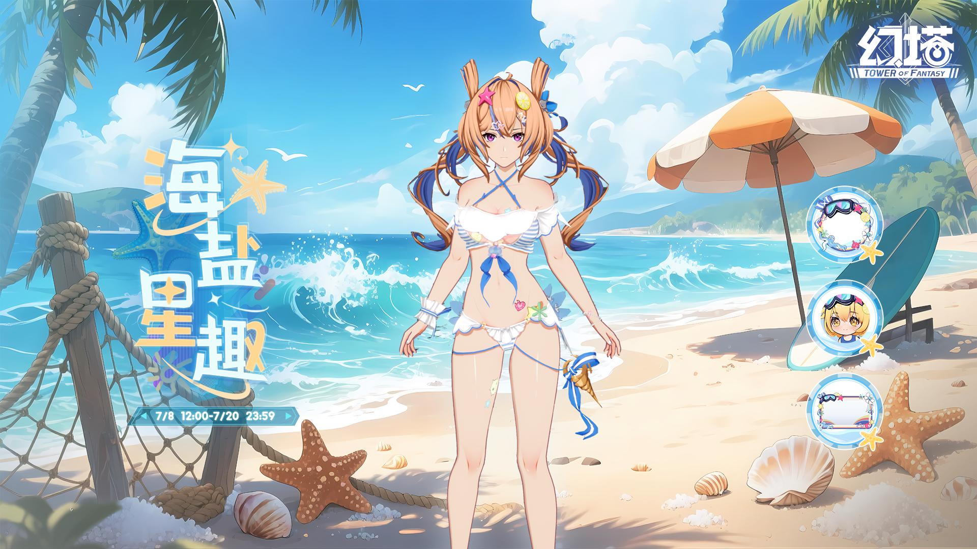 《幻塔》海盐星趣即将上线