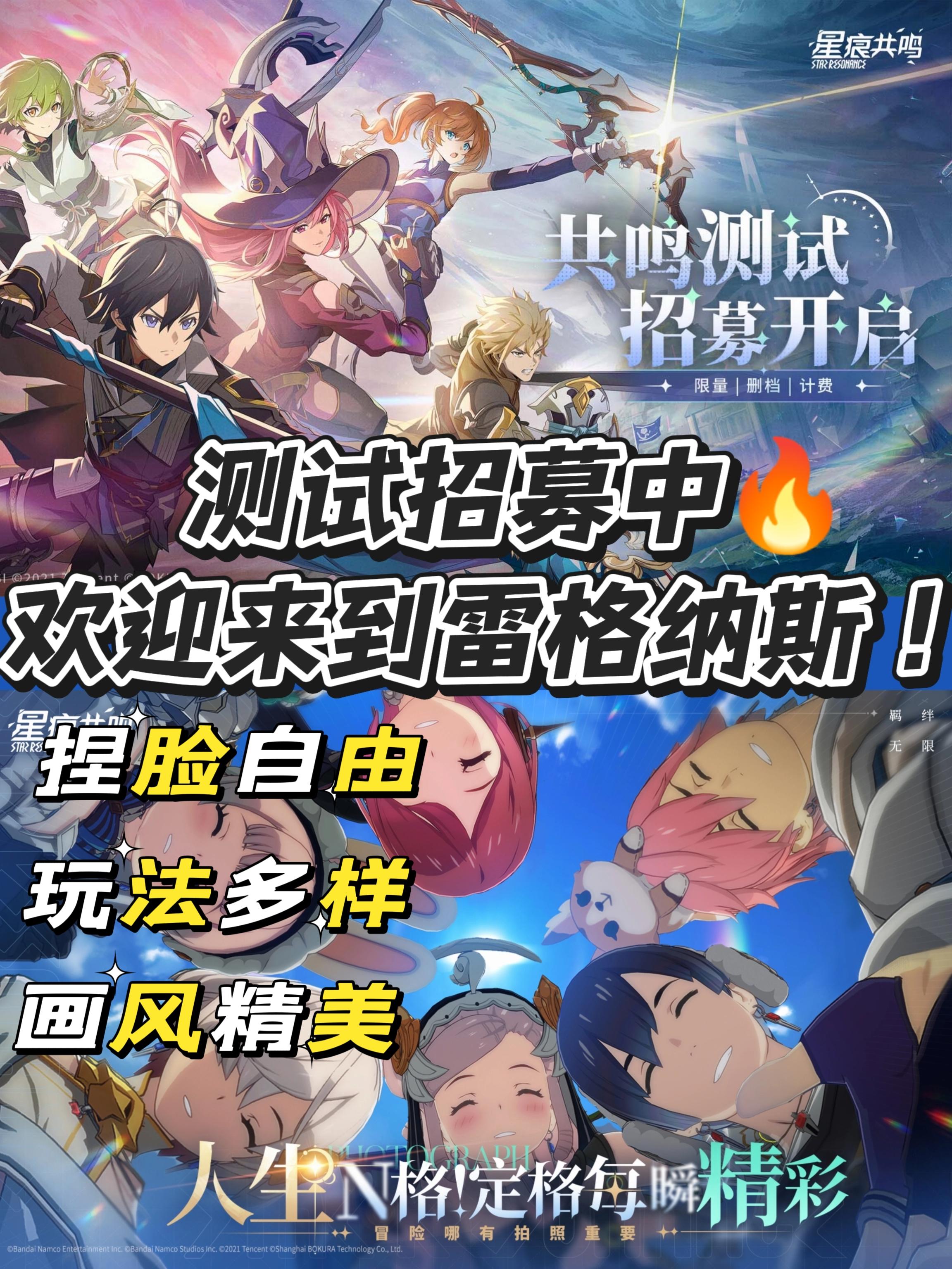 星痕共鸣开启测试招募❗️速来解锁星元冒险💥