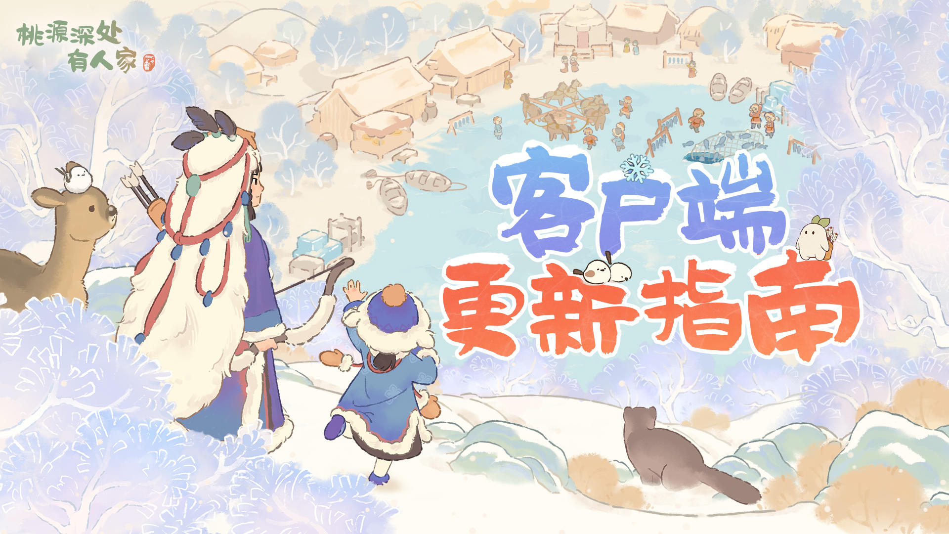 「换包指引」12月11日停服维护更新说明