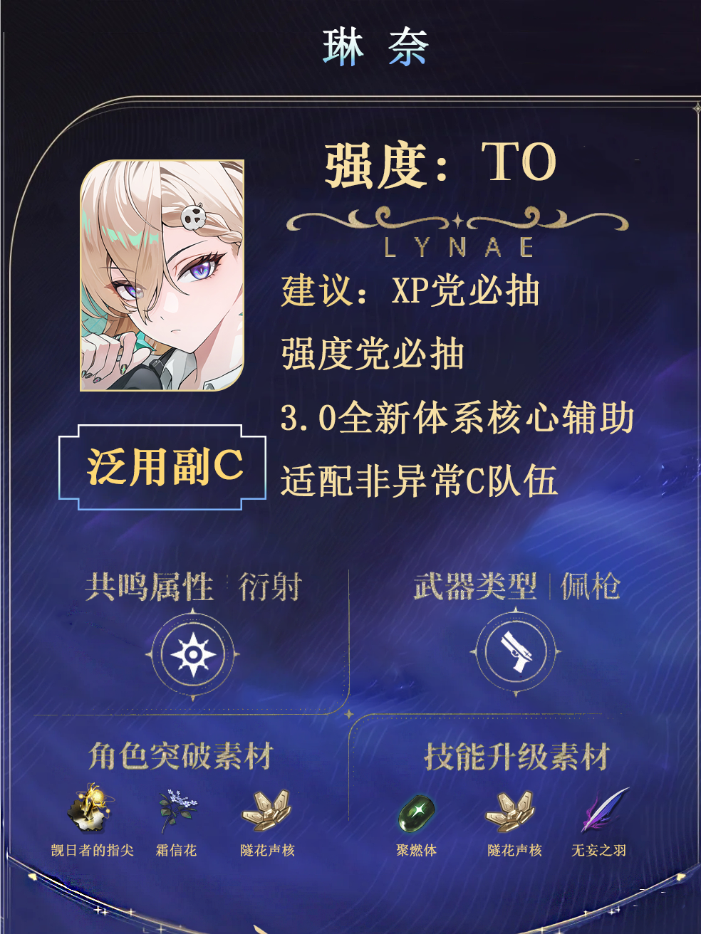 琳奈角色攻略（机制大白话）