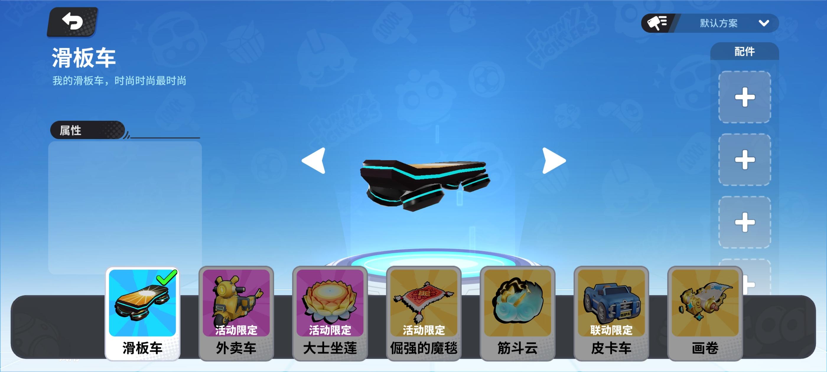 可以考虑把滑板车加入路人站吗