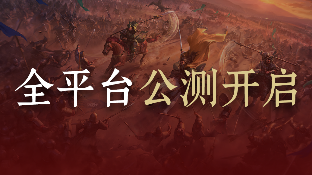 【回帖有奖】《九牧之野》今日公测