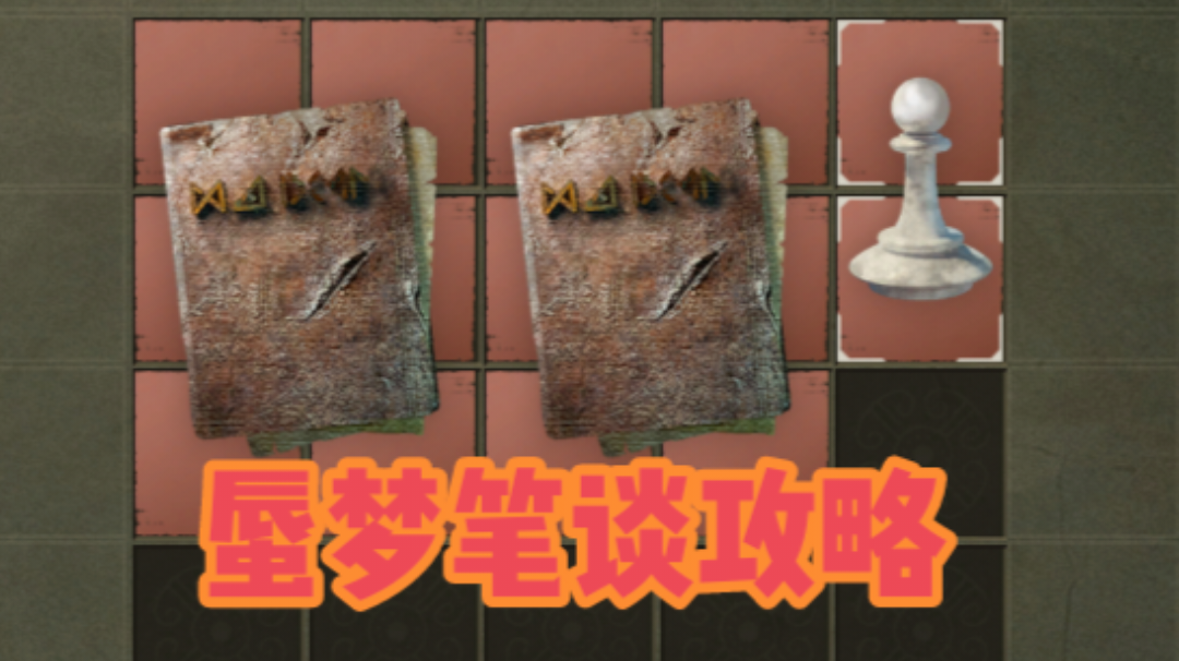 【蜃梦笔谈】秘宝选择攻略