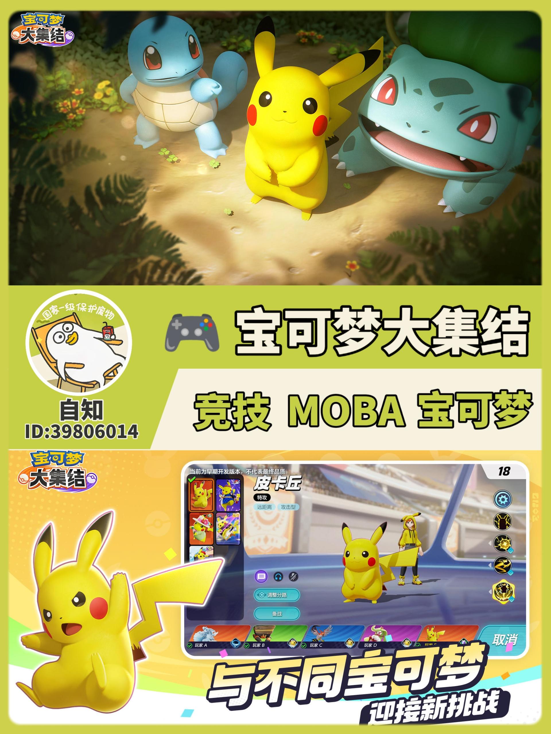 【宝可梦大集结】上线定档11月‼️