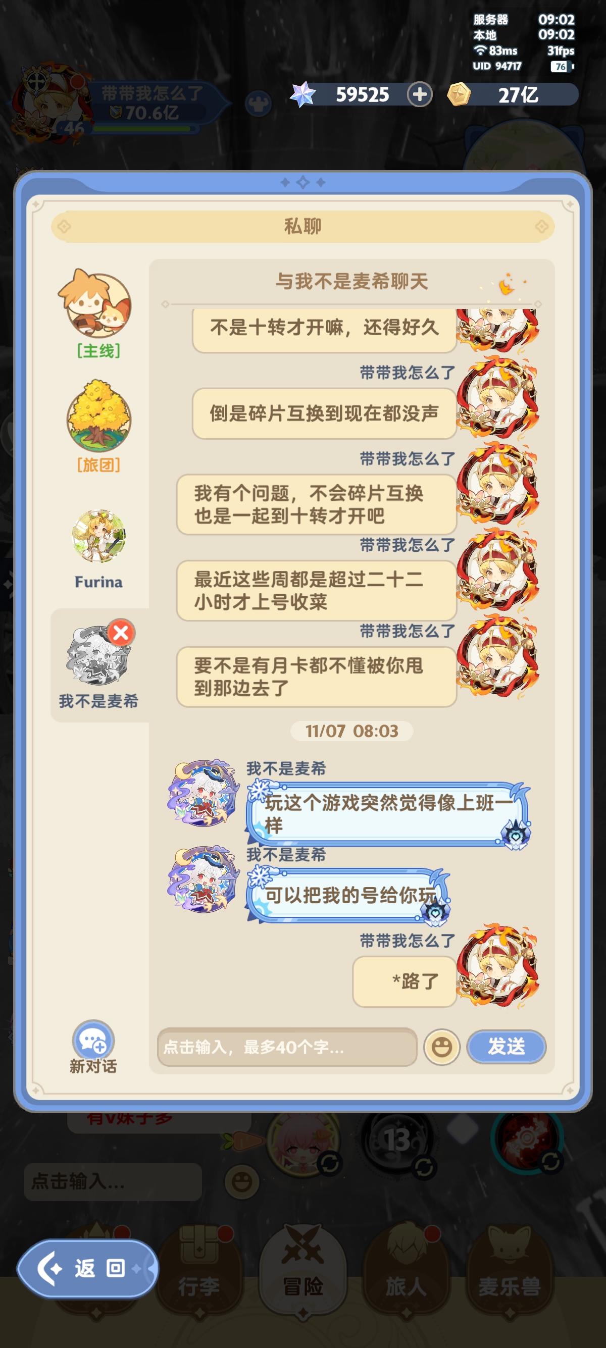 没想到居然又把搭子熬走了截图