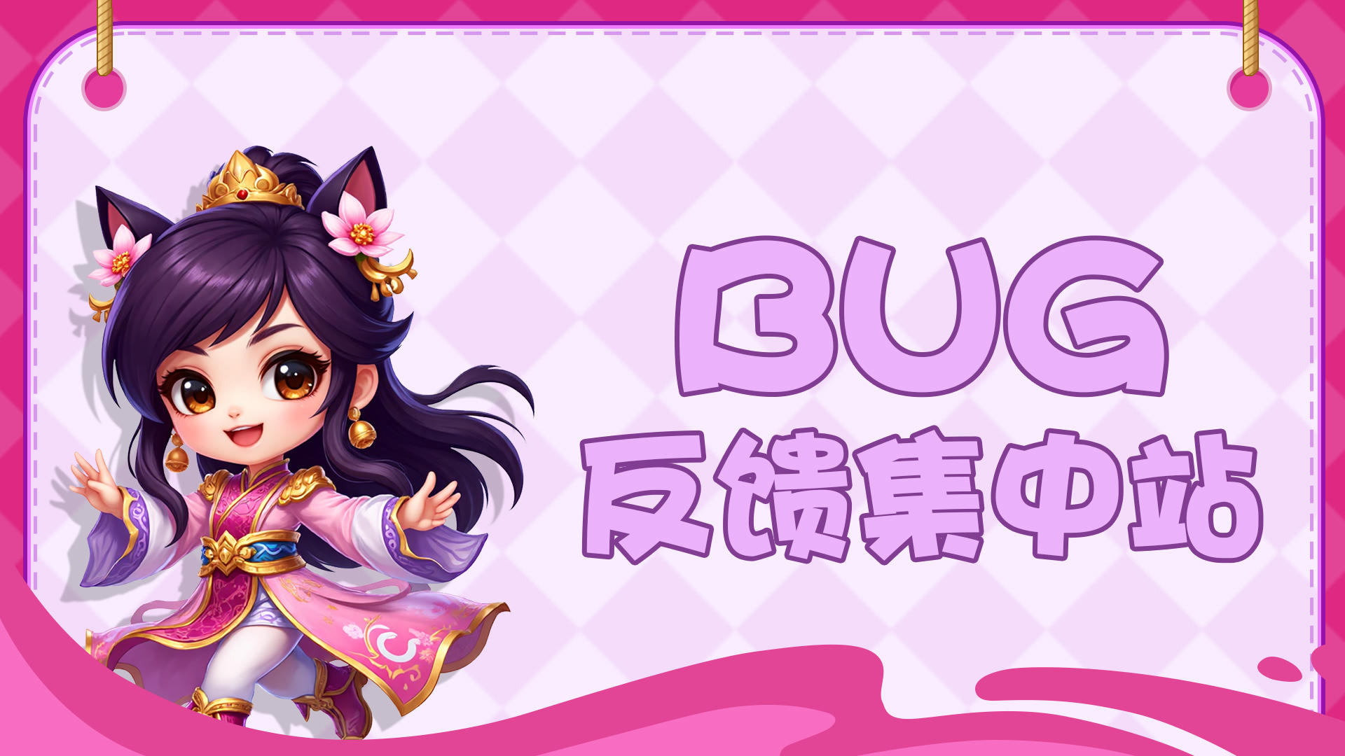 【诸神之怒】👉 bug反馈站！