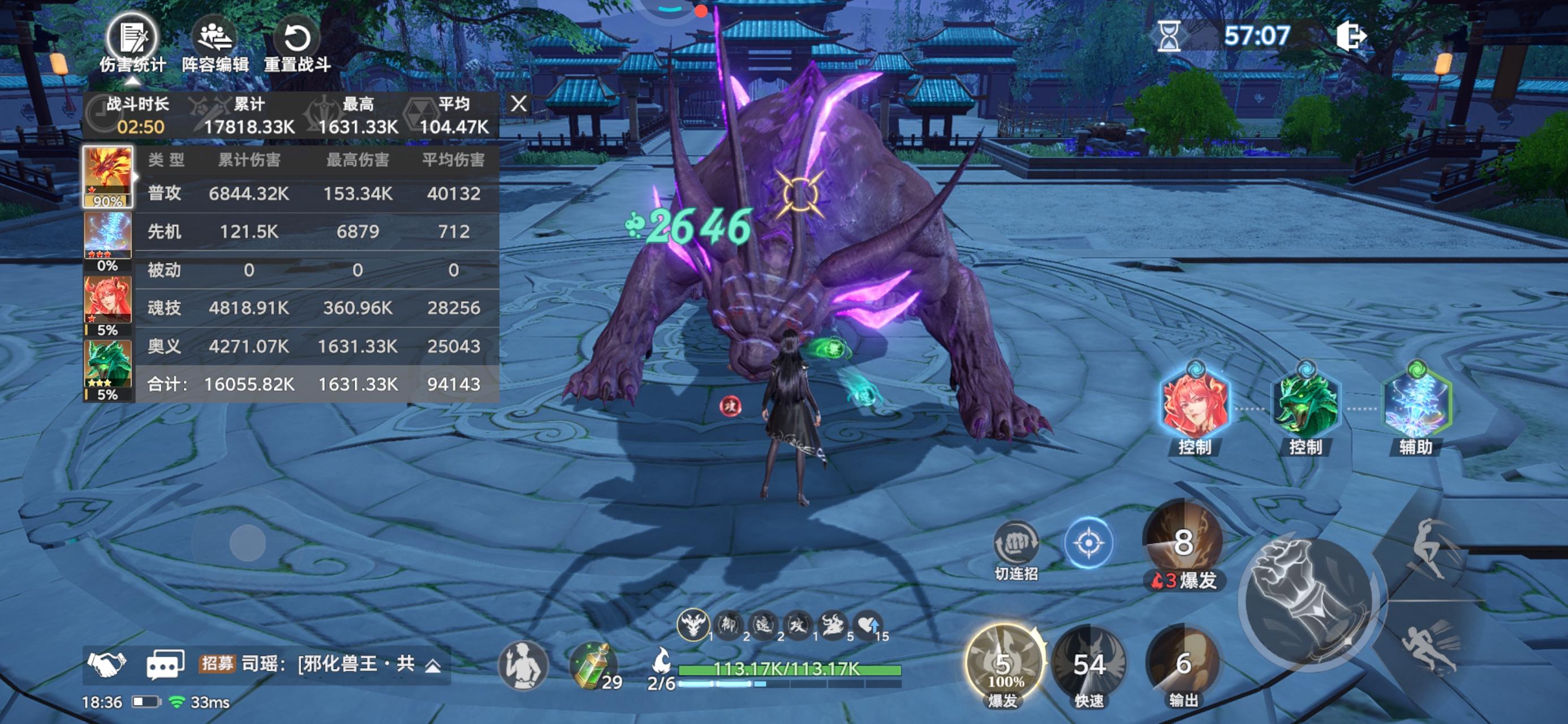 33w火龙这个秒伤还行吗截图